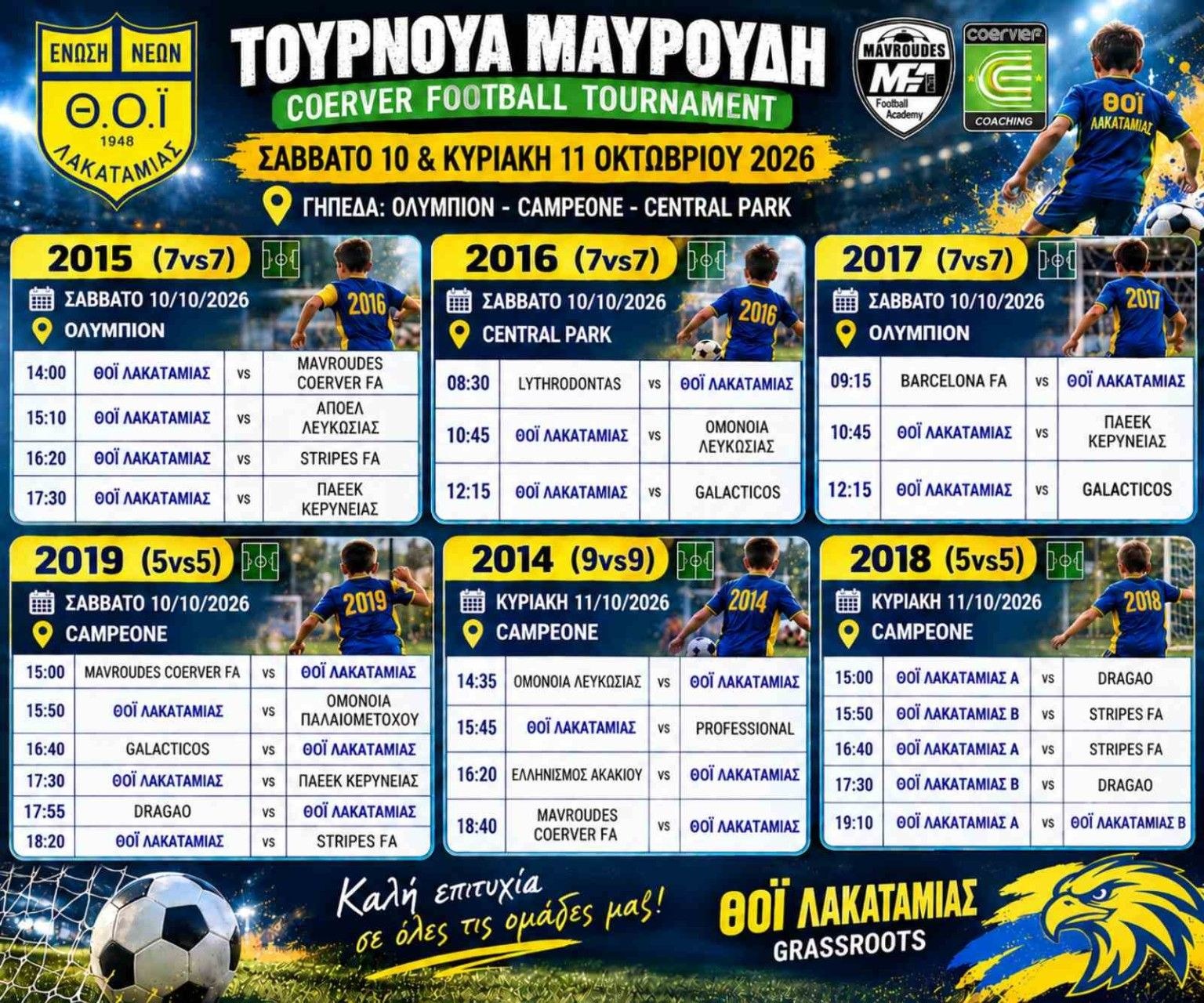 Στιγμές Ομάδας • ΘΟΪ 1948
